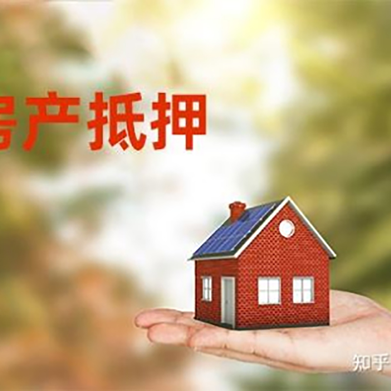 桥东房子抵押贷款条件|房屋抵押贷款|二次抵押贷