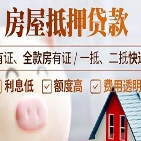 桥东房产抵押贷款好办理吗?