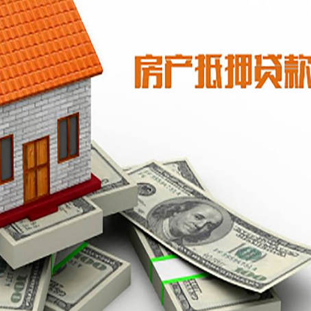 桥东房产抵押贷款对房产有哪些限制和规定