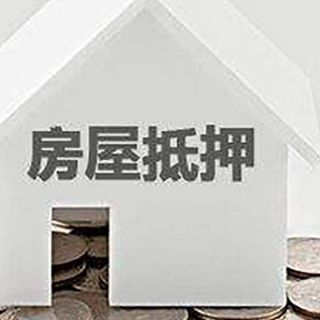 桥东房子抵押贷款在用途上有何规定？