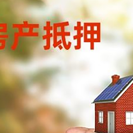 桥东房产抵押贷款到银行该如何申请？