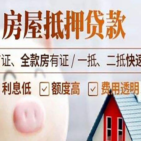 桥东房子二次抵押贷款的步骤？