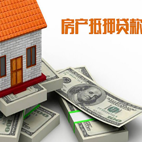 桥东房屋抵押贷款和按揭贷款有什么区别呢？