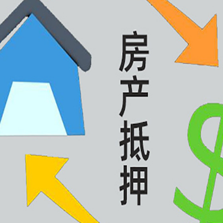 桥东房产抵押贷款还款方式