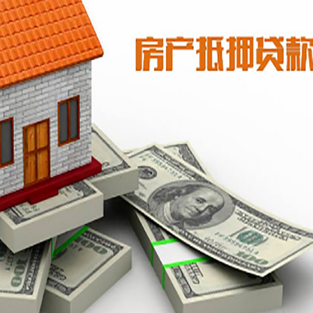 桥东房屋抵押贷款的条件？