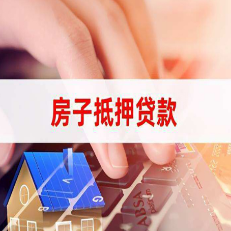 桥东房产抵押贷款提供的材料有哪些