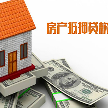 桥东房子抵押贷款怎么贷？