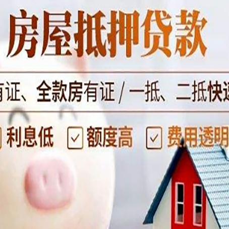 桥东房屋抵押贷款需要什么手续？