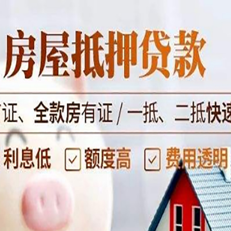 桥东房产抵押贷款哪家银行好办?