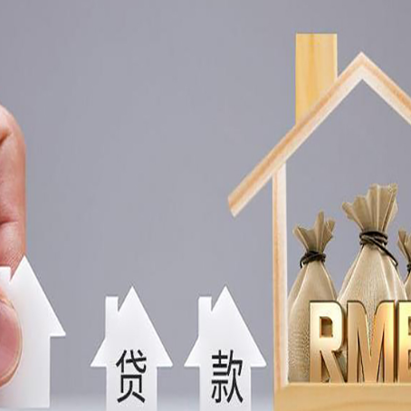 桥东房产抵押贷款年龄限制是几岁?