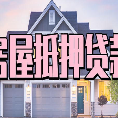 桥东贷款中介公司如何去选择新渝启服